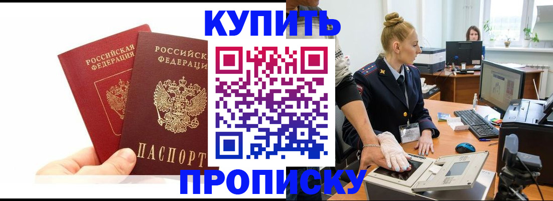 прописка для школы в Владивостоке