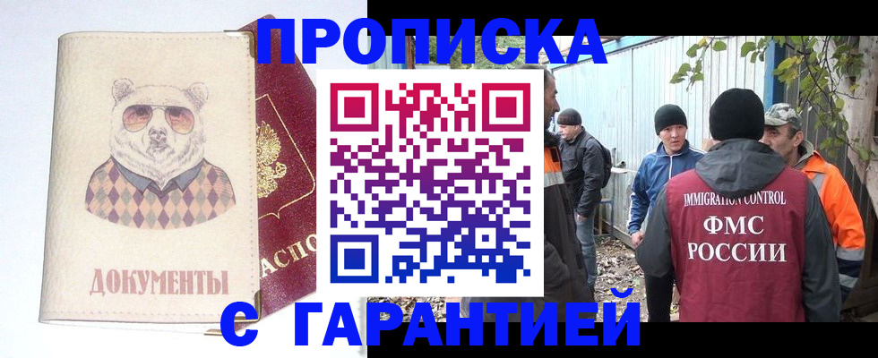 временная регистрация недорого в Владивостоке