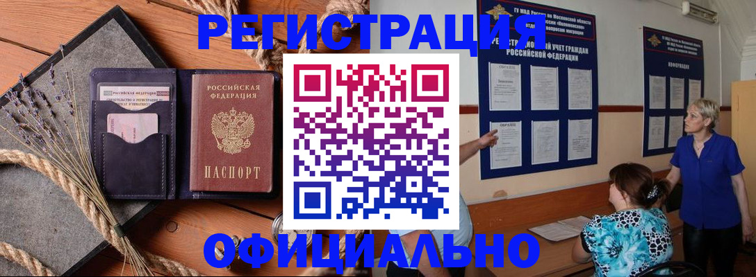 временная регистрация в Владивостоке