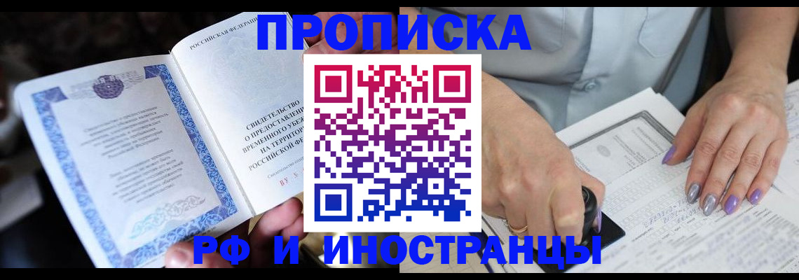 прописка ребенка в Владивостоке