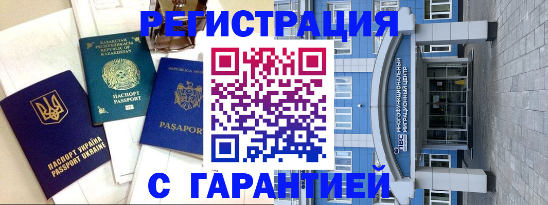 временная регистрация надежно в Владивостоке