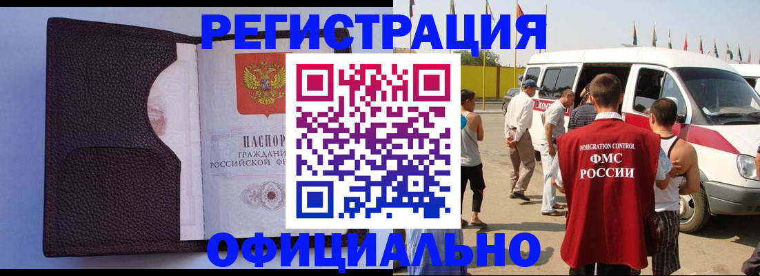временная регистрация купить в Владивостоке